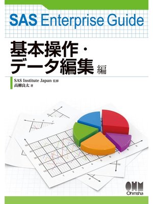 cover image of SAS Enterprise Guide 基本操作・データ編集編